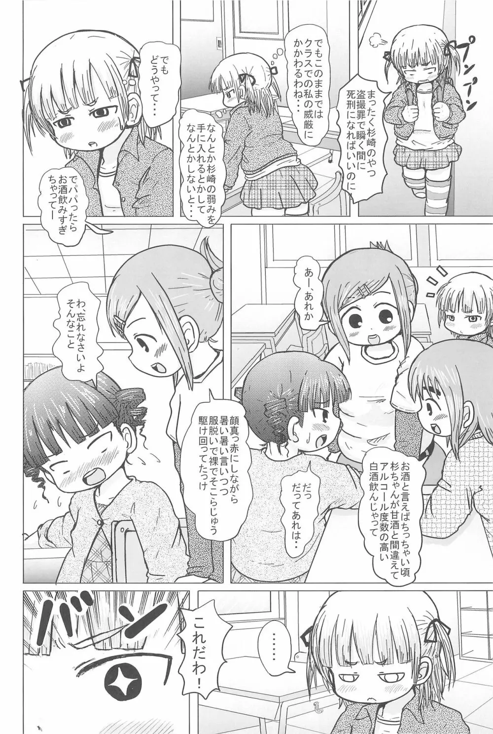 HIGH CALORIE GIRL - page4