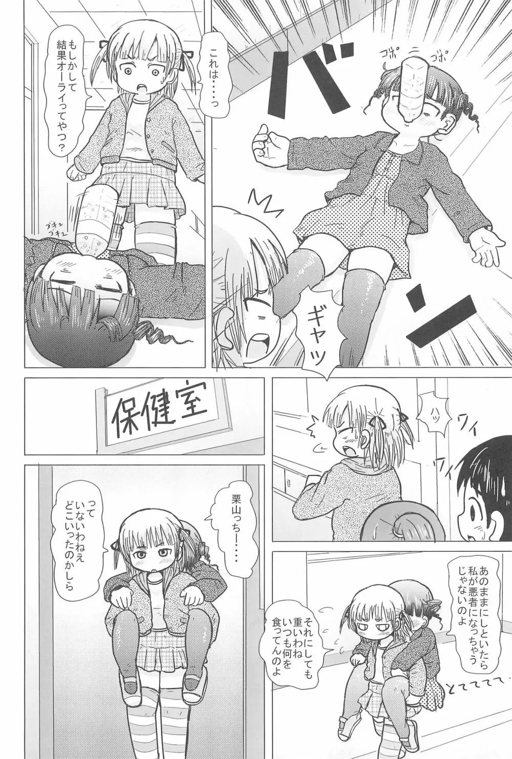 HIGH CALORIE GIRL - page6