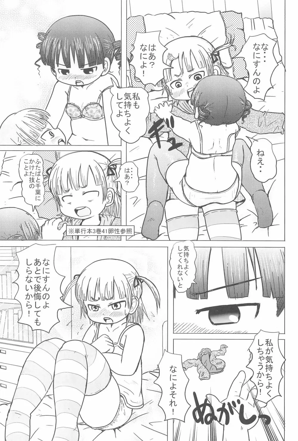 HIGH CALORIE GIRL - page9