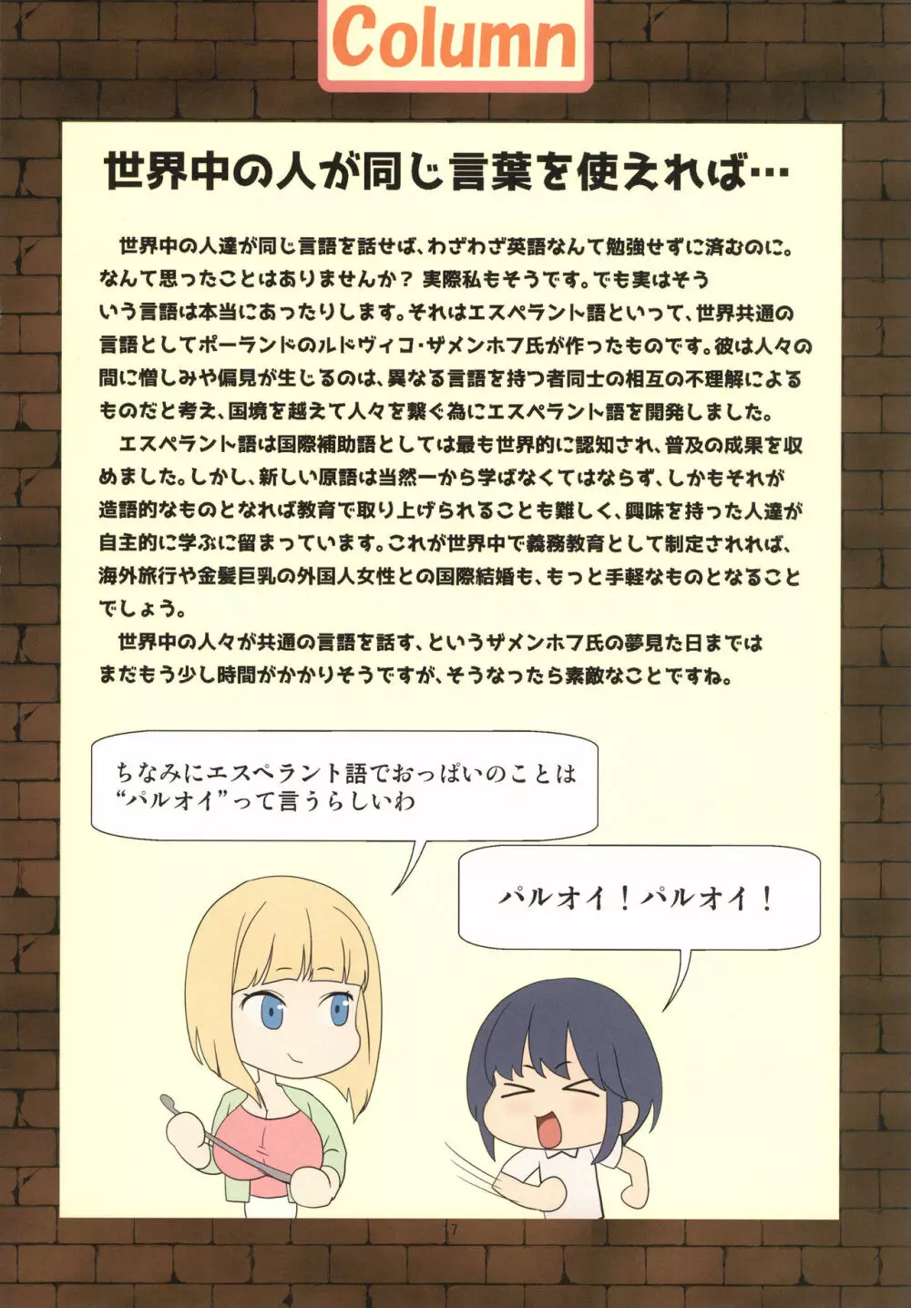 ママといっしょにおっぱENGLISH - page16