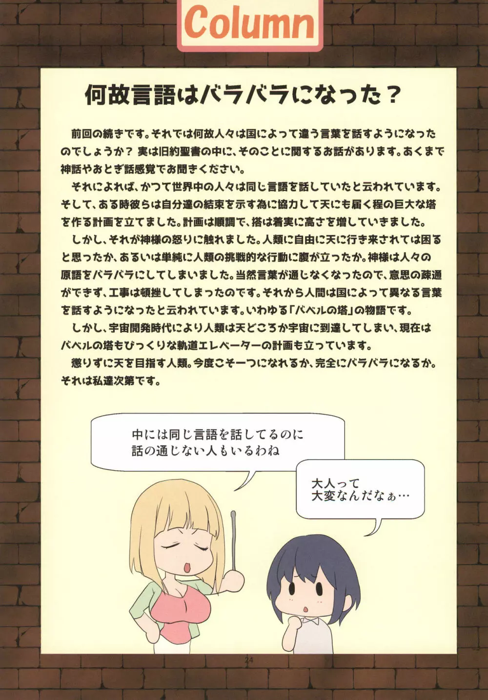 ママといっしょにおっぱENGLISH - page23