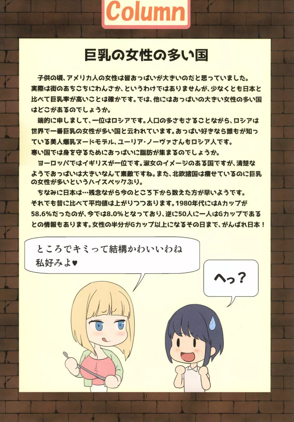 ママといっしょにおっぱENGLISH - page30