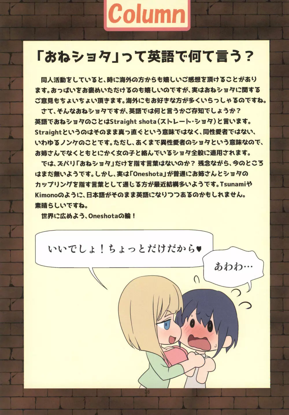 ママといっしょにおっぱENGLISH - page37