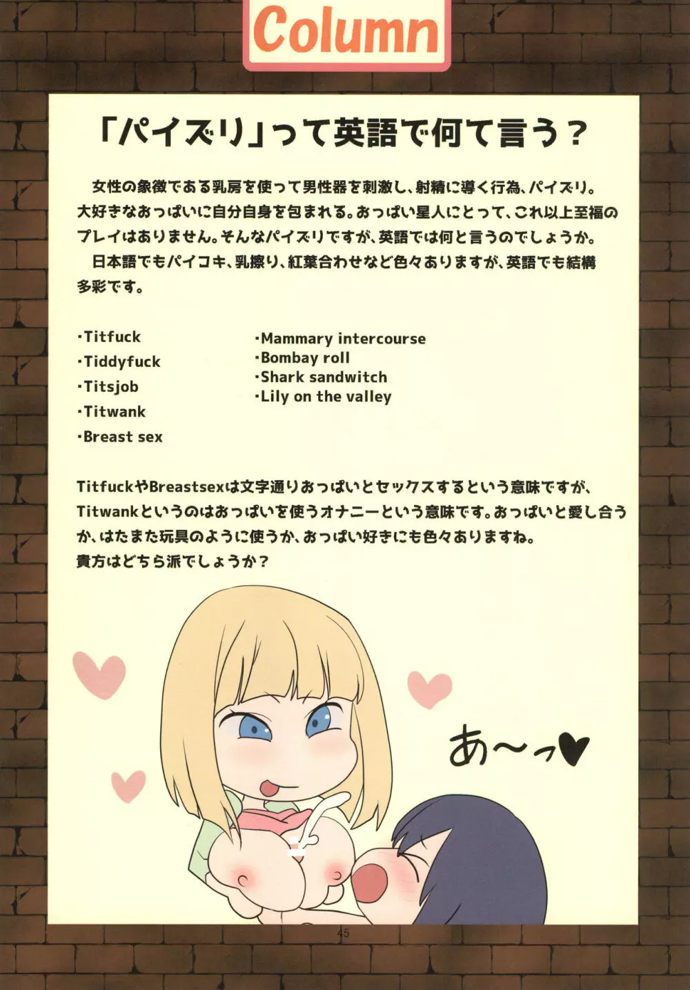 ママといっしょにおっぱENGLISH - page44