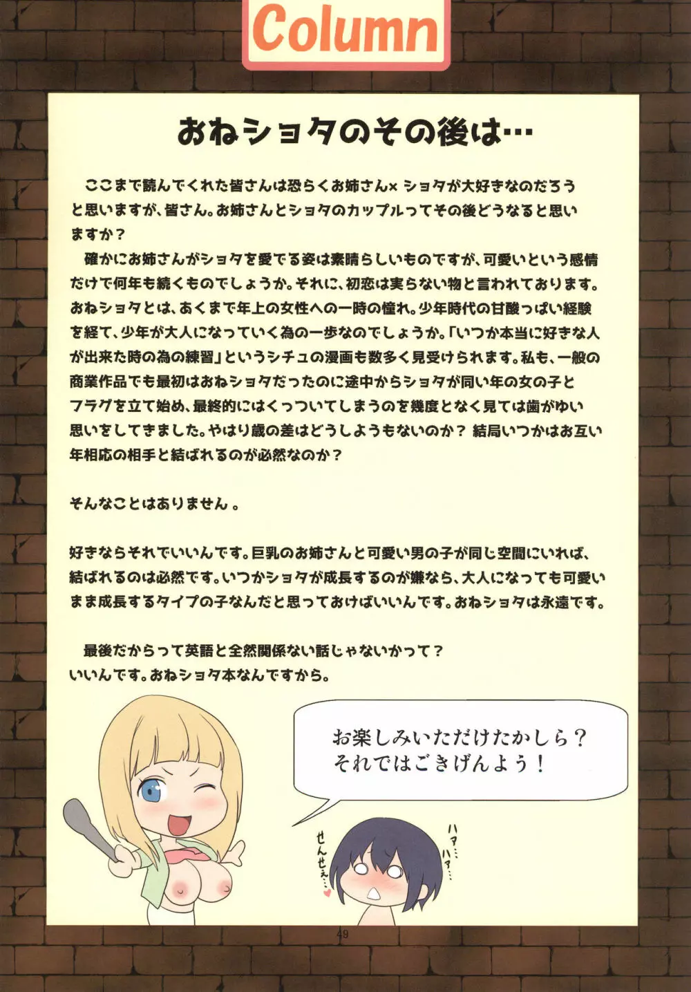 ママといっしょにおっぱENGLISH - page48