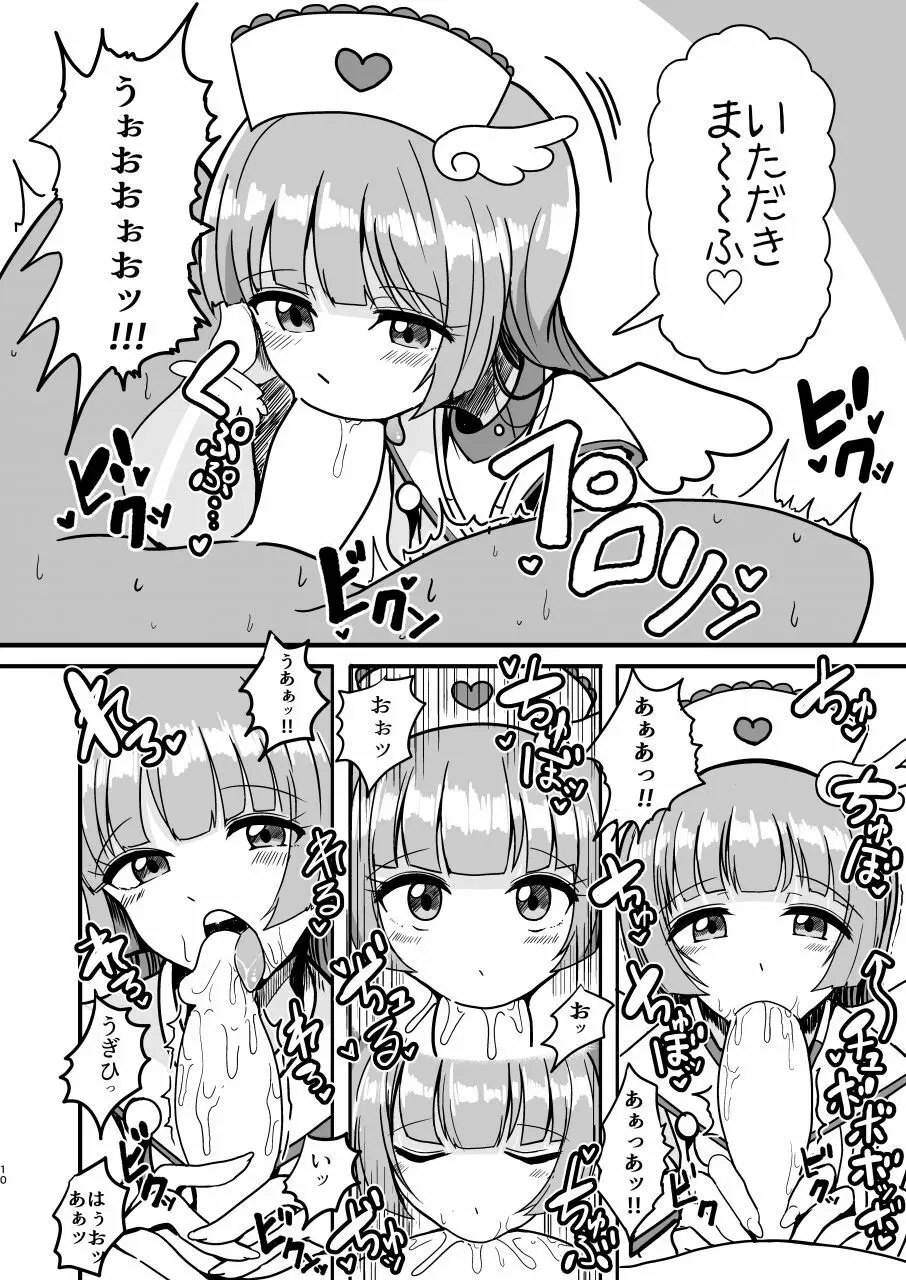 そふぃふわレオナース - page10