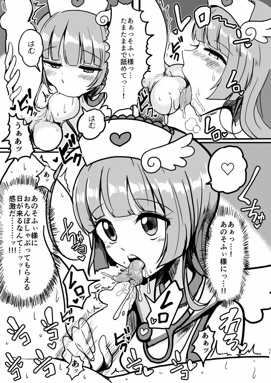 そふぃふわレオナース - page11
