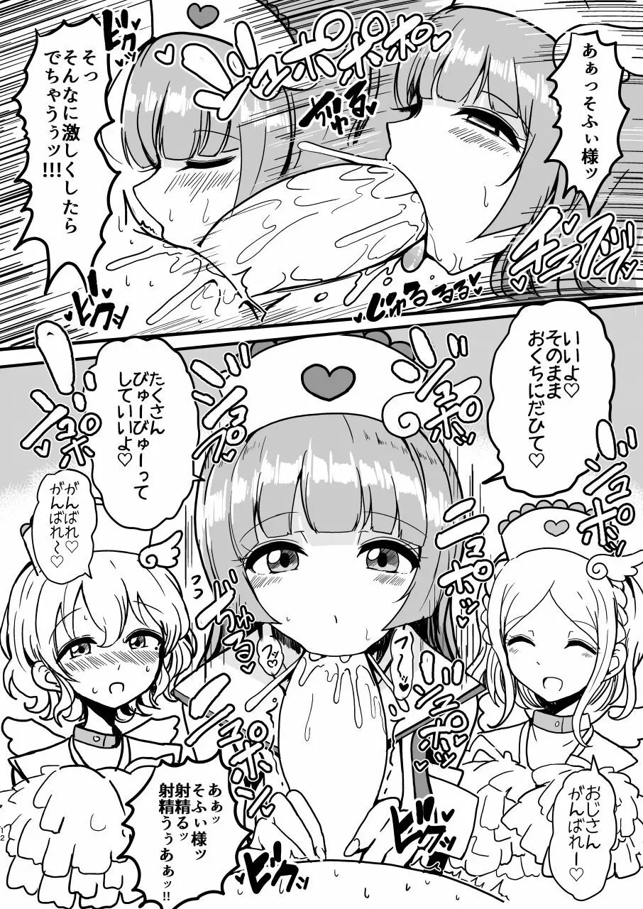 そふぃふわレオナース - page12