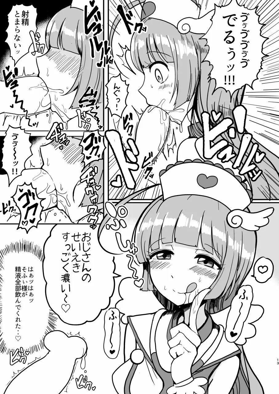 そふぃふわレオナース - page13