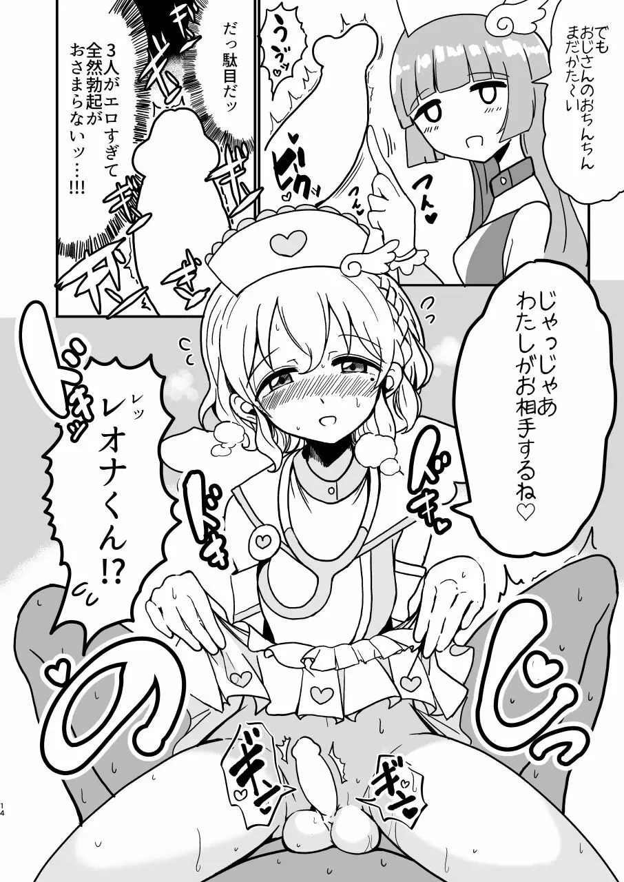 そふぃふわレオナース - page14