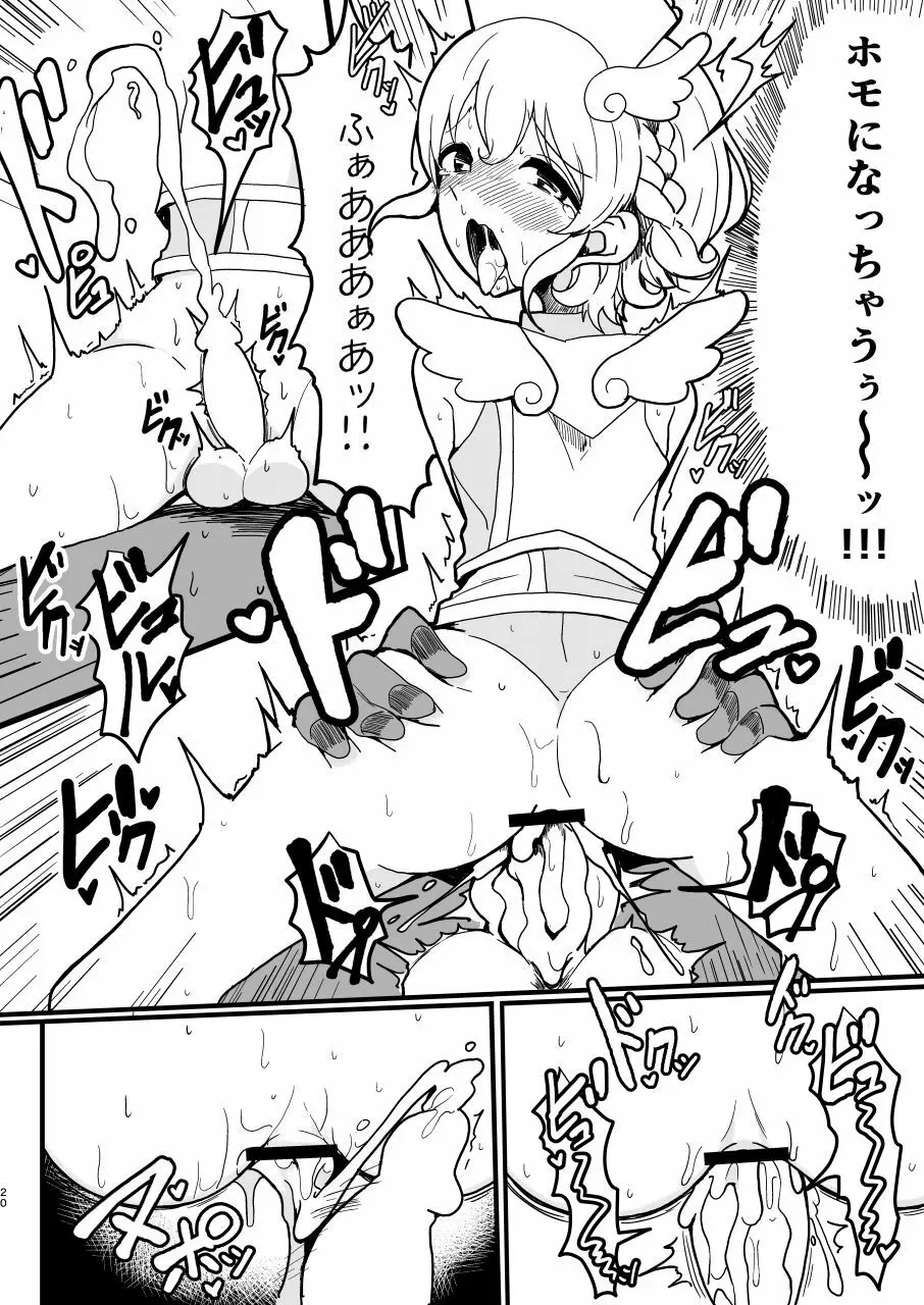 そふぃふわレオナース - page20