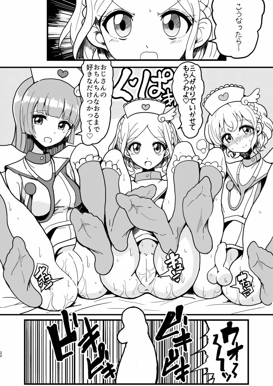 そふぃふわレオナース - page22