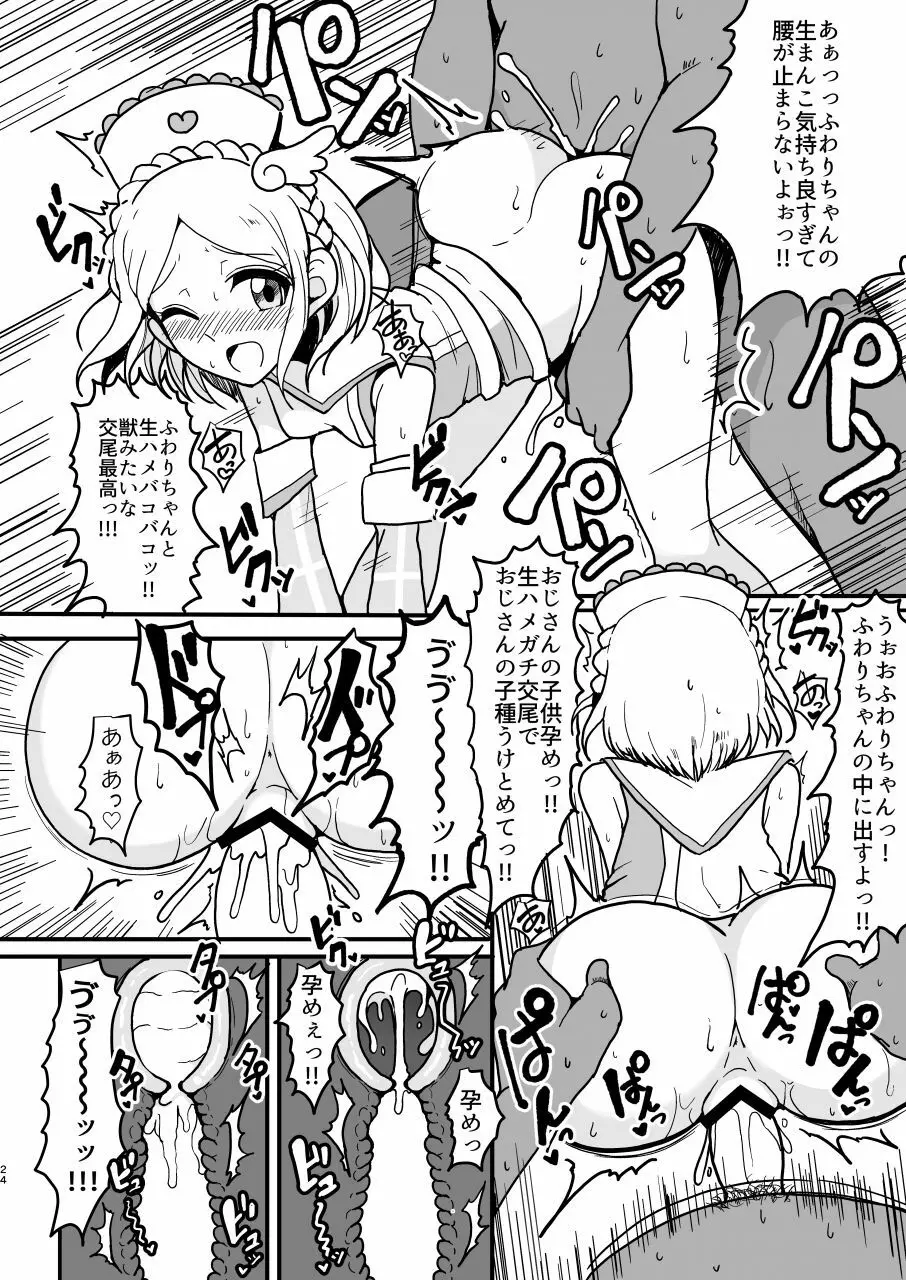 そふぃふわレオナース - page24