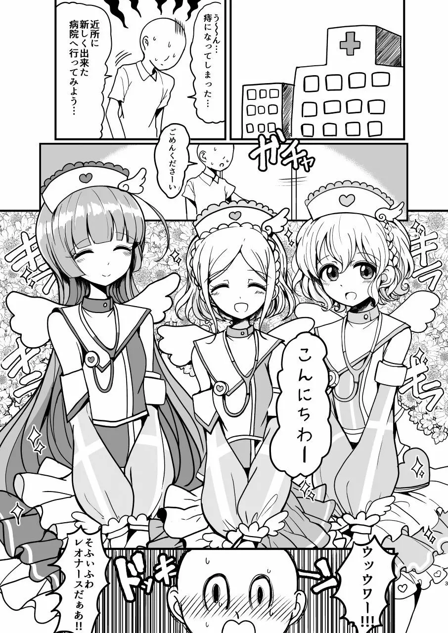 そふぃふわレオナース - page3