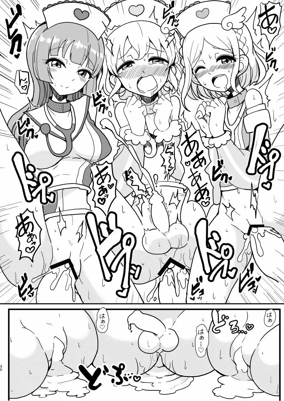 そふぃふわレオナース - page30