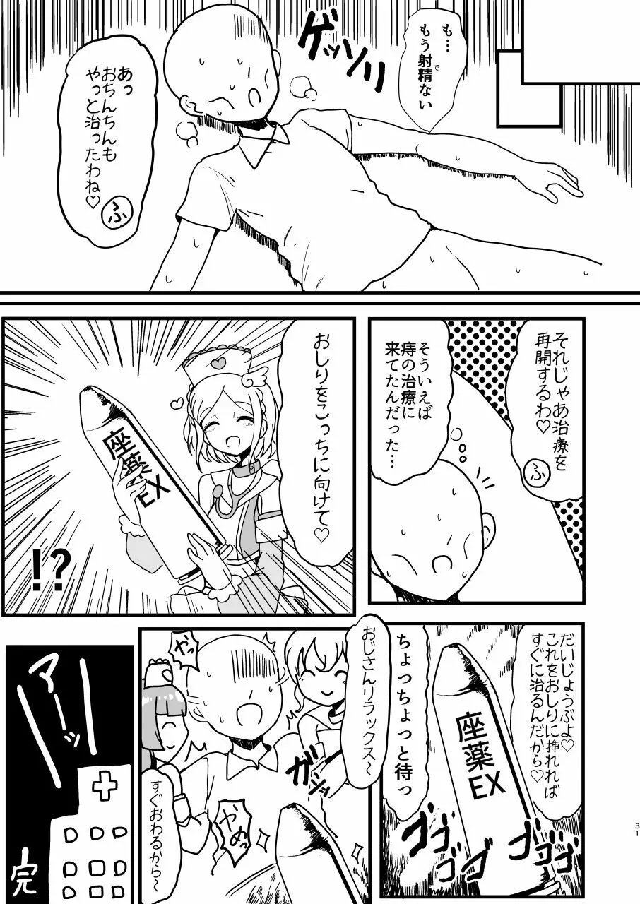 そふぃふわレオナース - page31