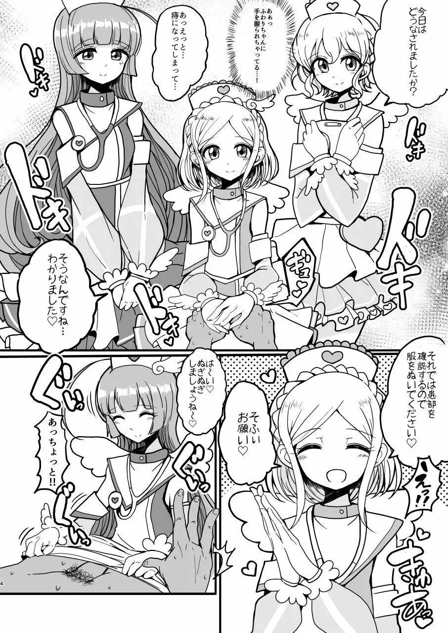そふぃふわレオナース - page4