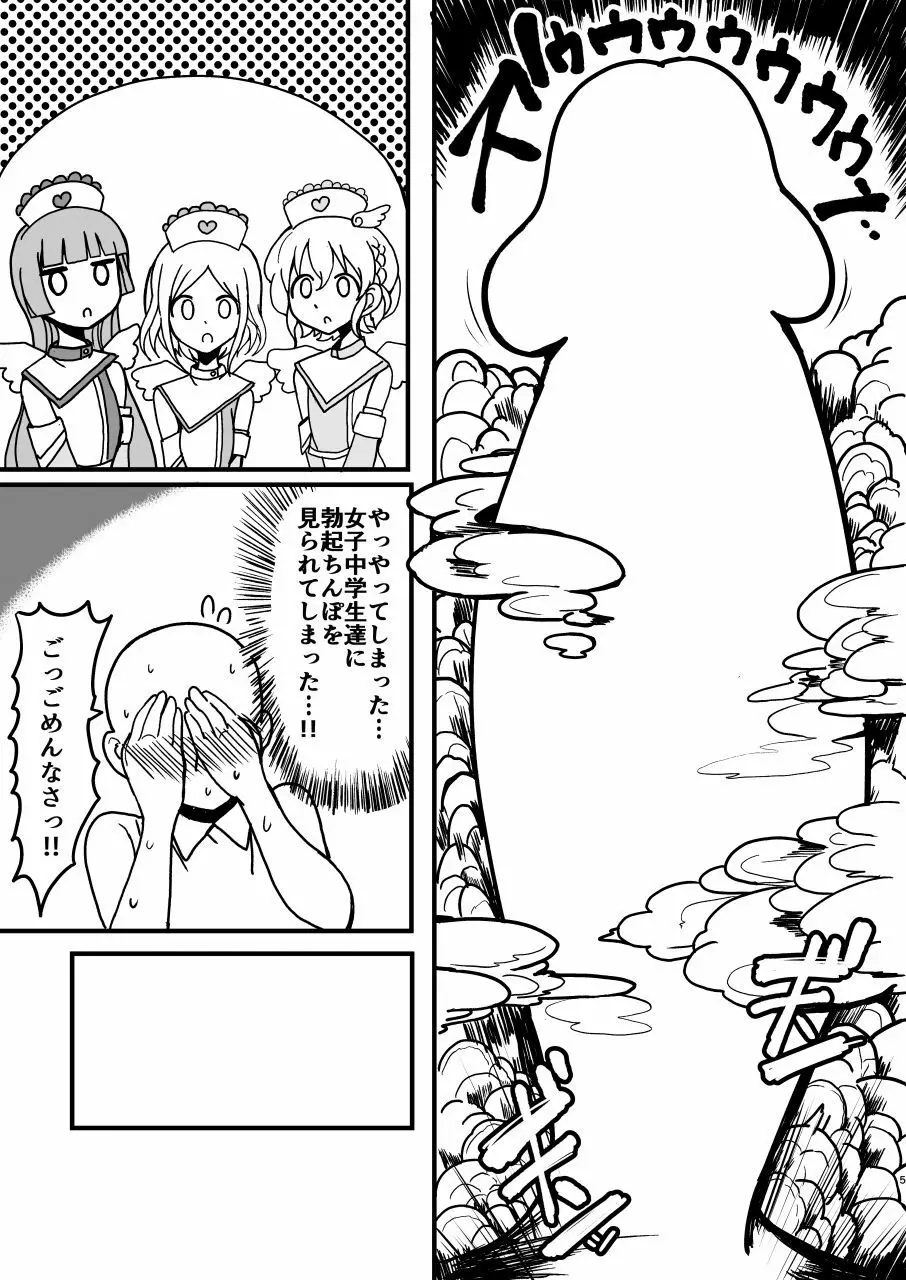 そふぃふわレオナース - page5