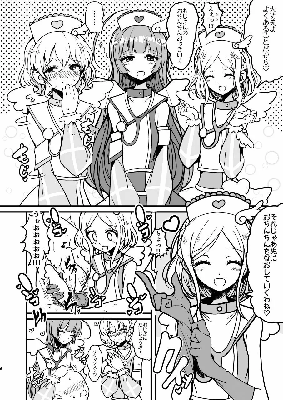 そふぃふわレオナース - page6
