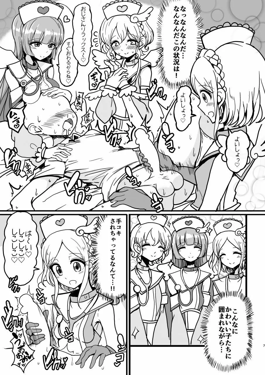 そふぃふわレオナース - page7