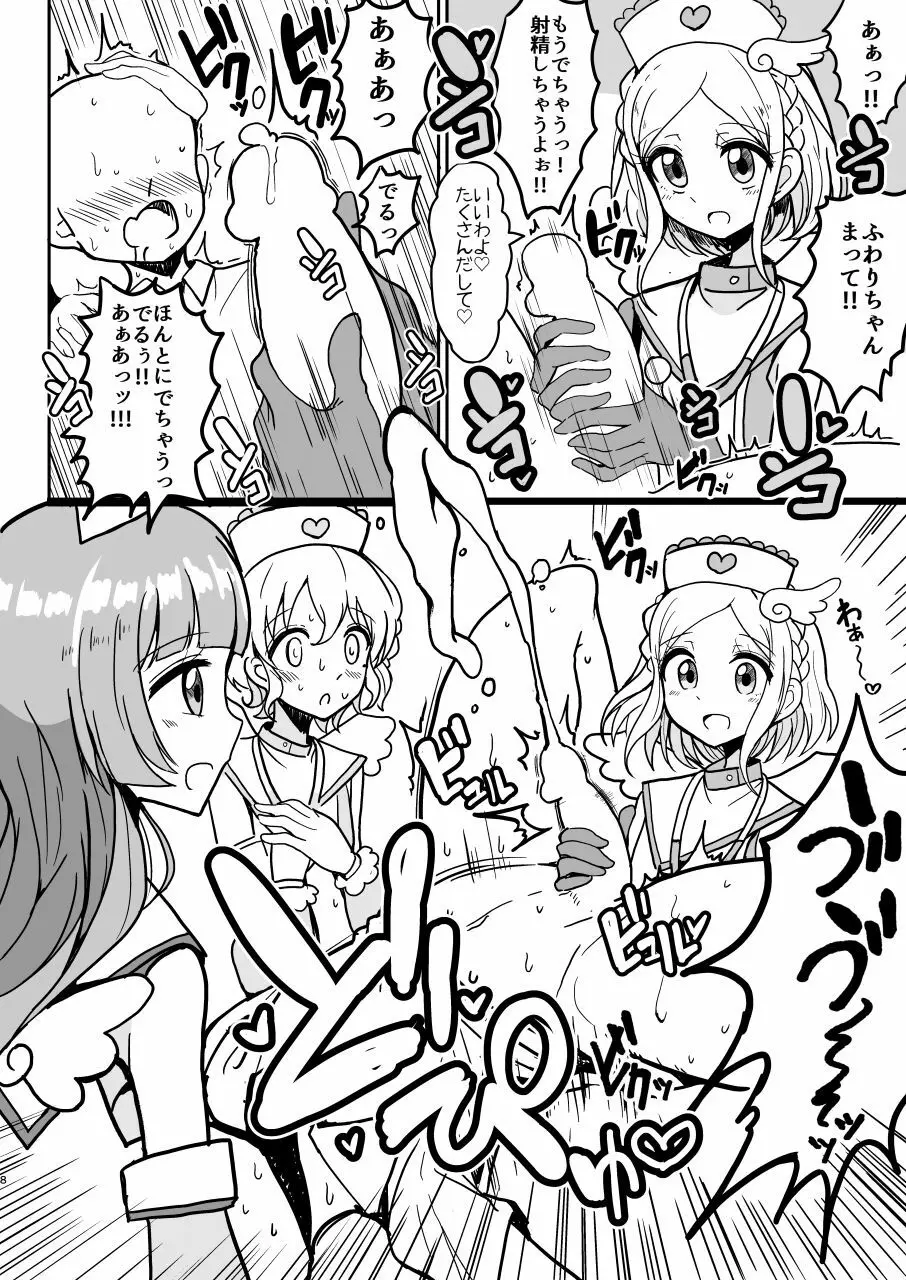 そふぃふわレオナース - page8