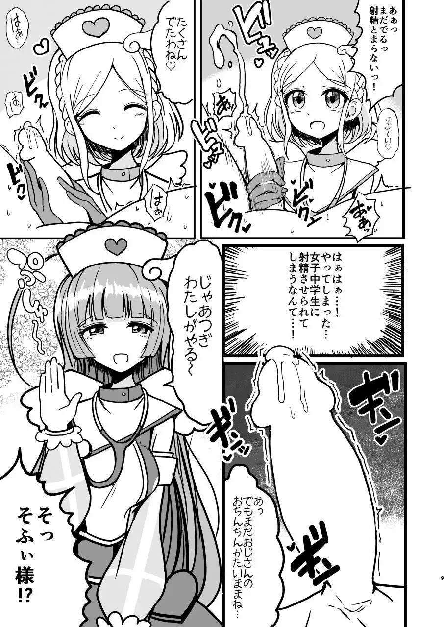 そふぃふわレオナース - page9