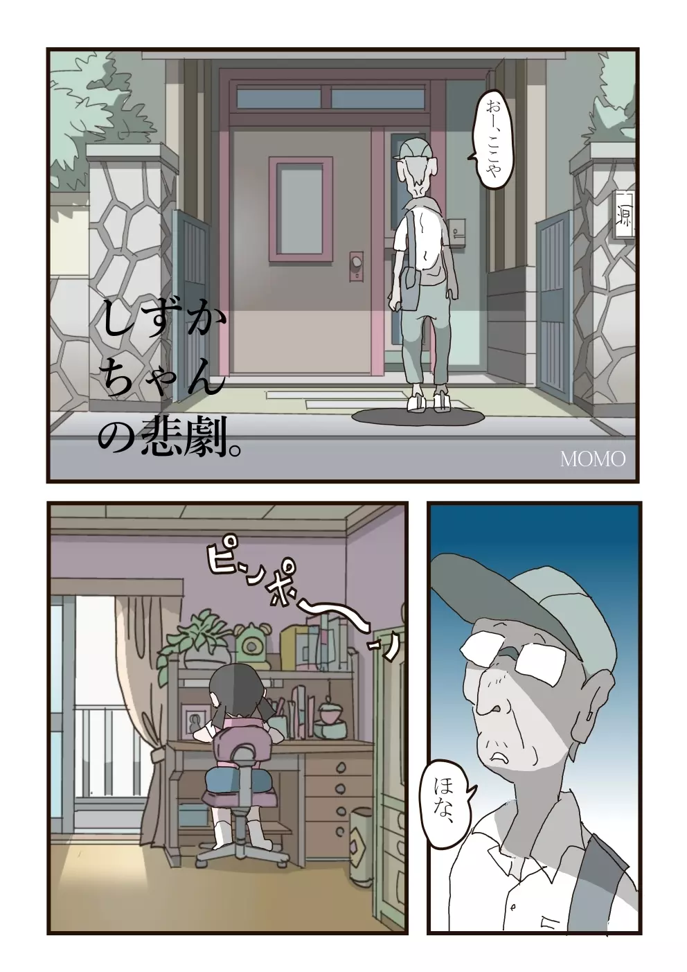Shizuka-chan no higeki - page2