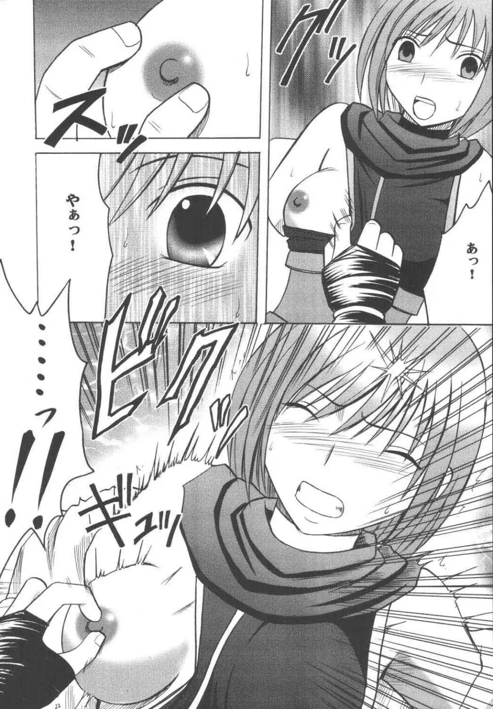 ネルハード - page21