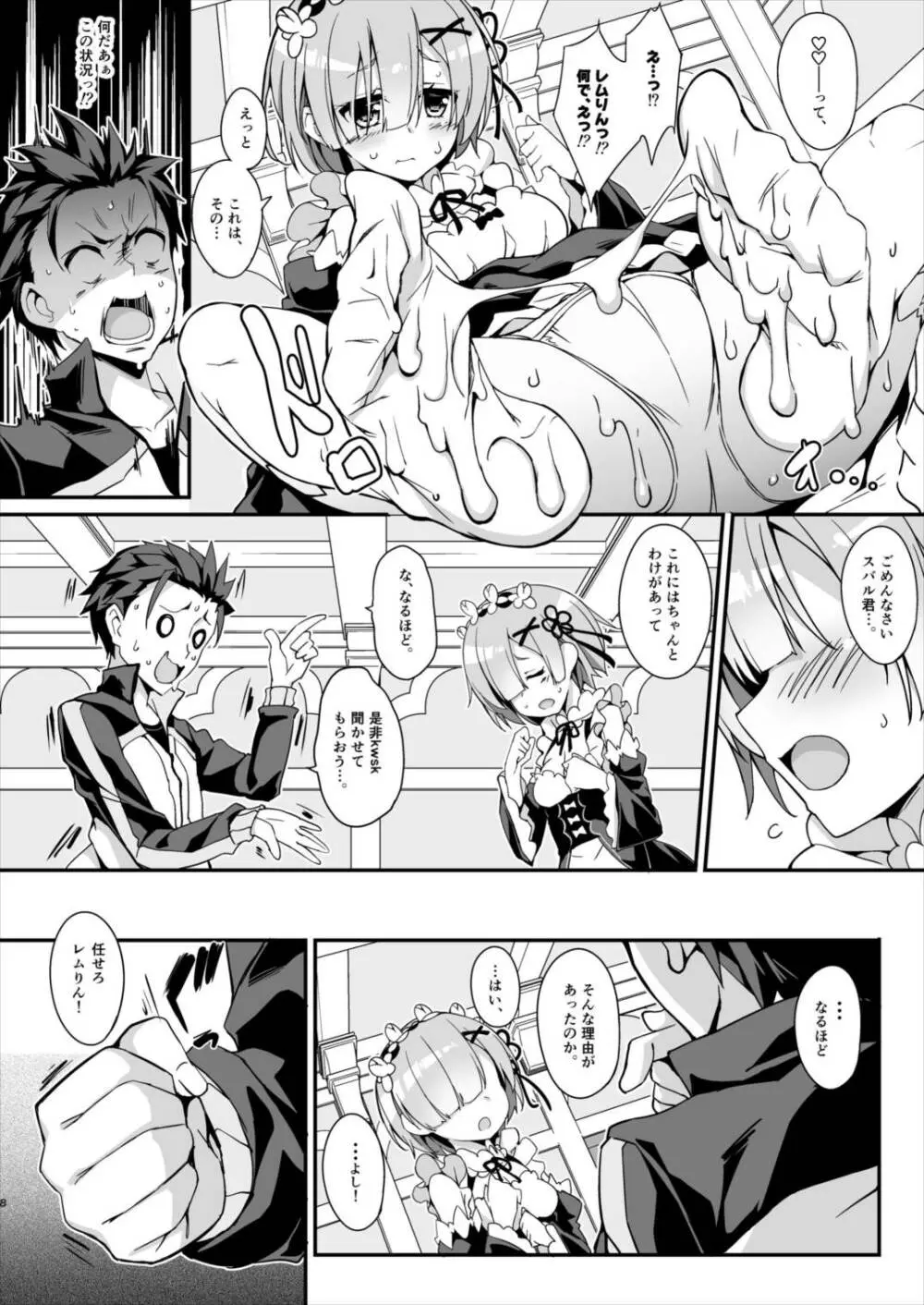 レムから始めるお薬作り - page10