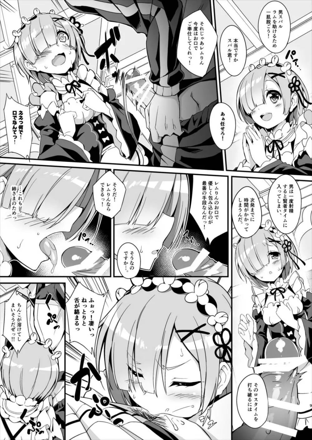 レムから始めるお薬作り - page11