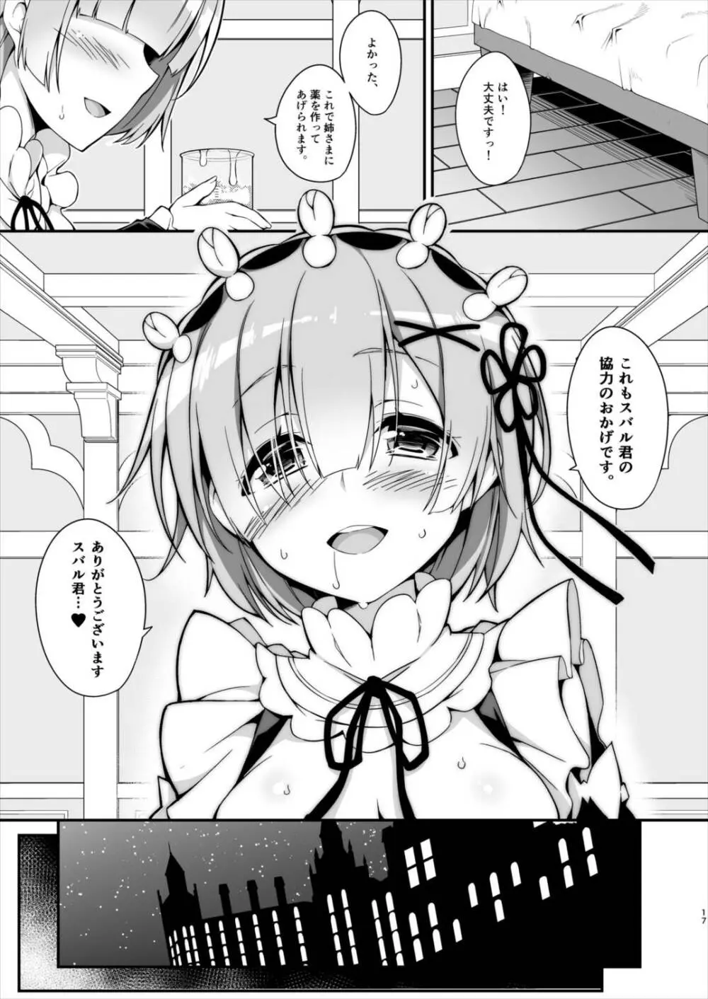 レムから始めるお薬作り - page19