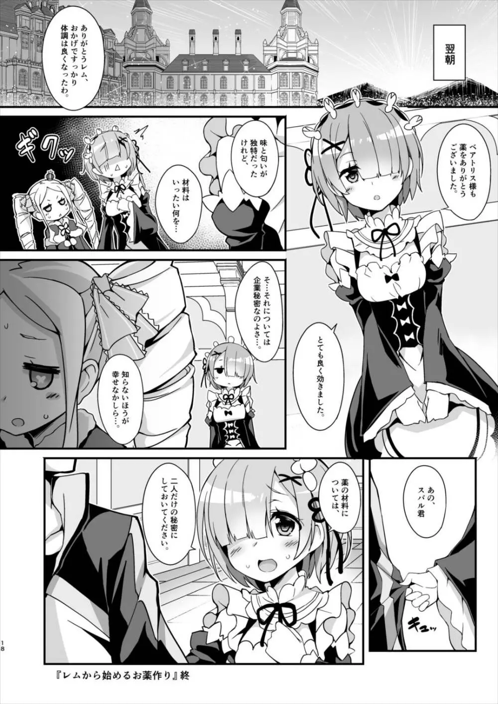 レムから始めるお薬作り - page20