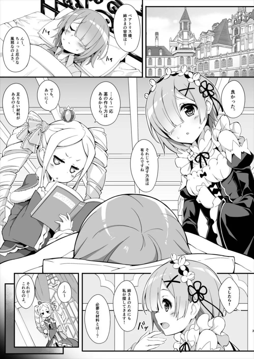 レムから始めるお薬作り - page5