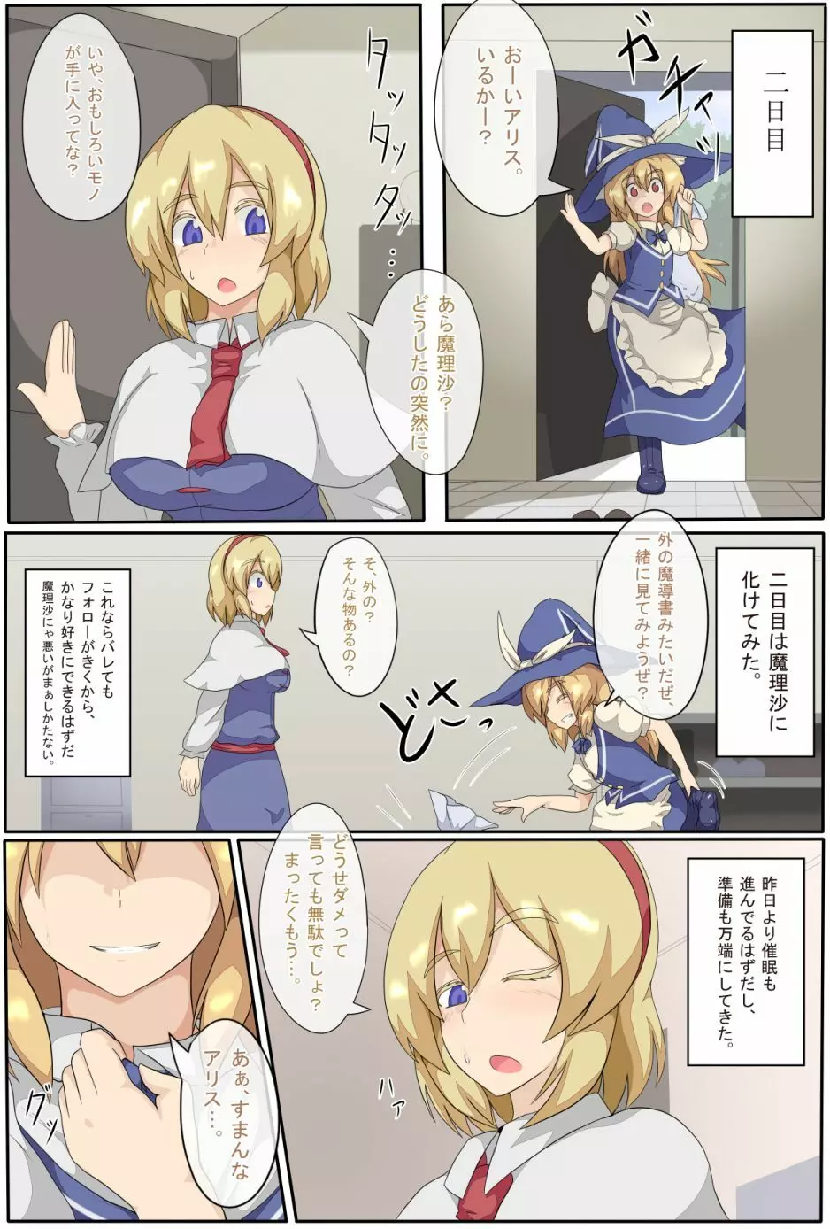 3日間で人形遣いを堕とす本 - page13