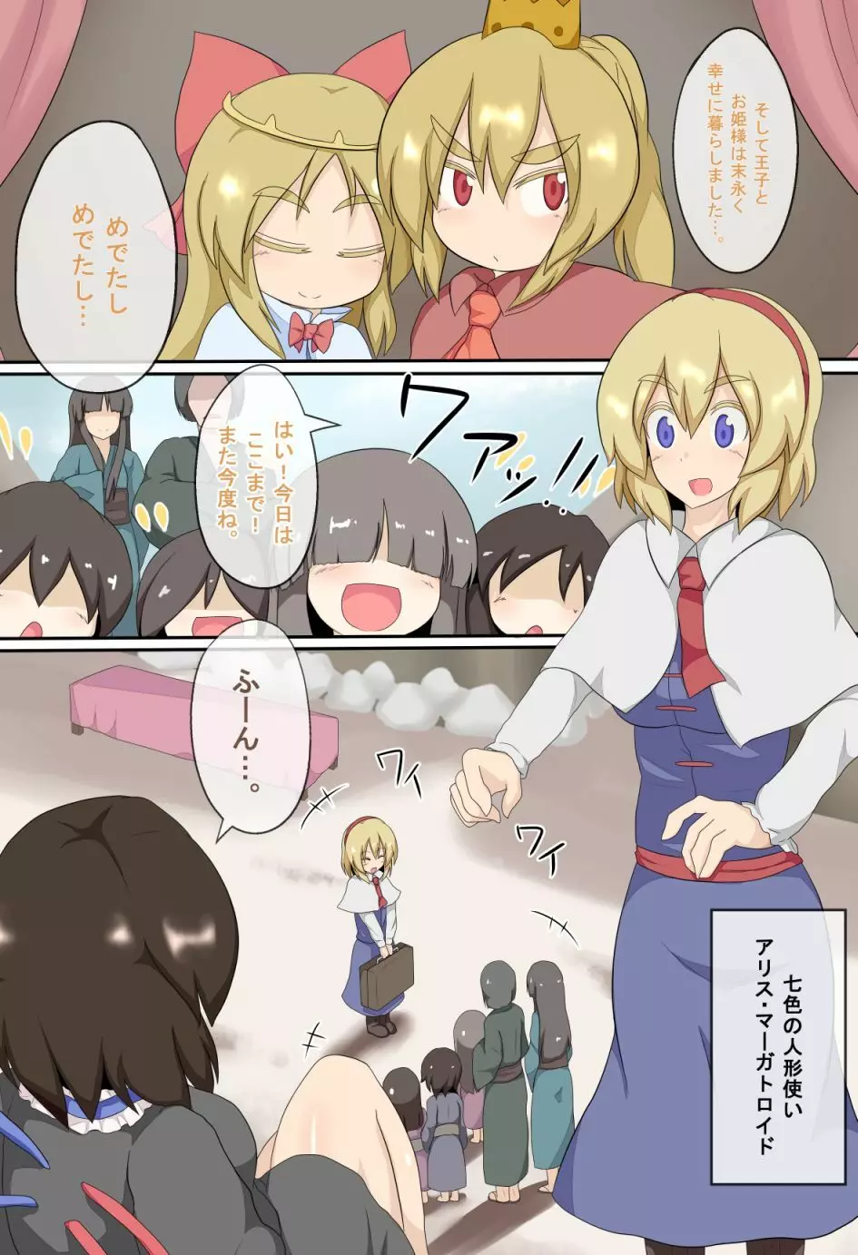 3日間で人形遣いを堕とす本 - page2