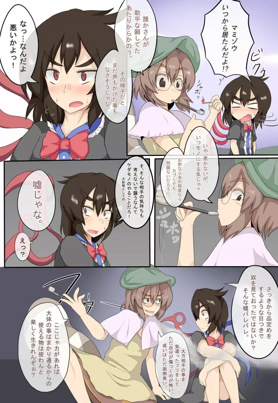 3日間で人形遣いを堕とす本 - page4