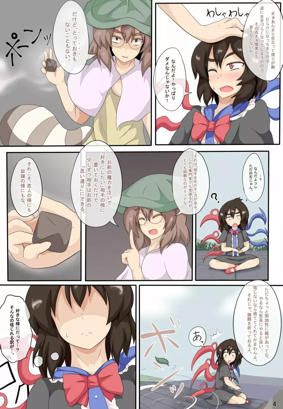 3日間で人形遣いを堕とす本 - page5