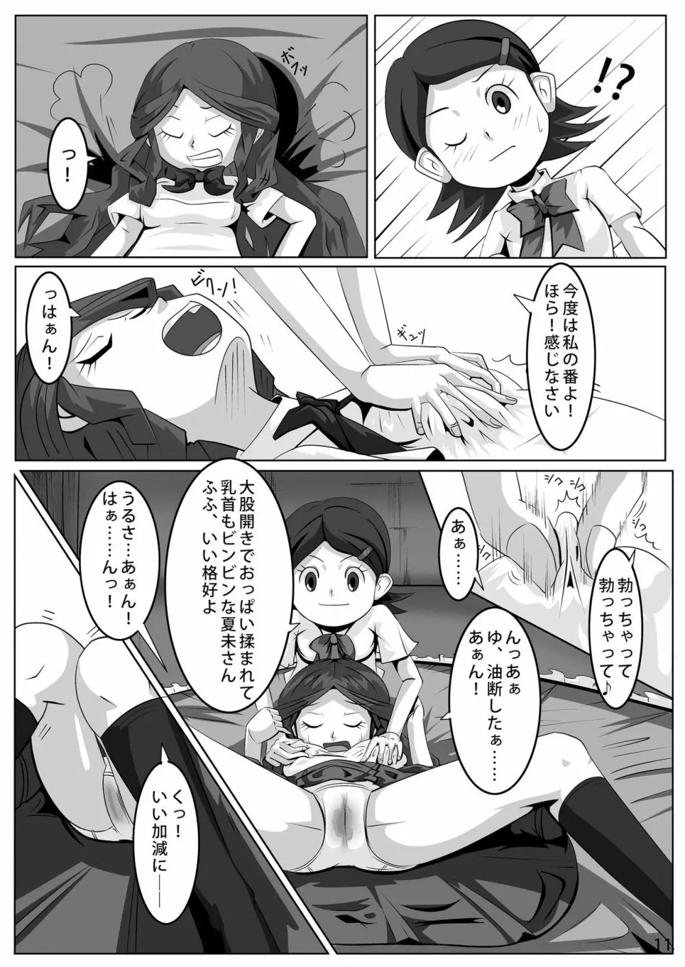 レズバトルマネージャー秋 後編 - page10
