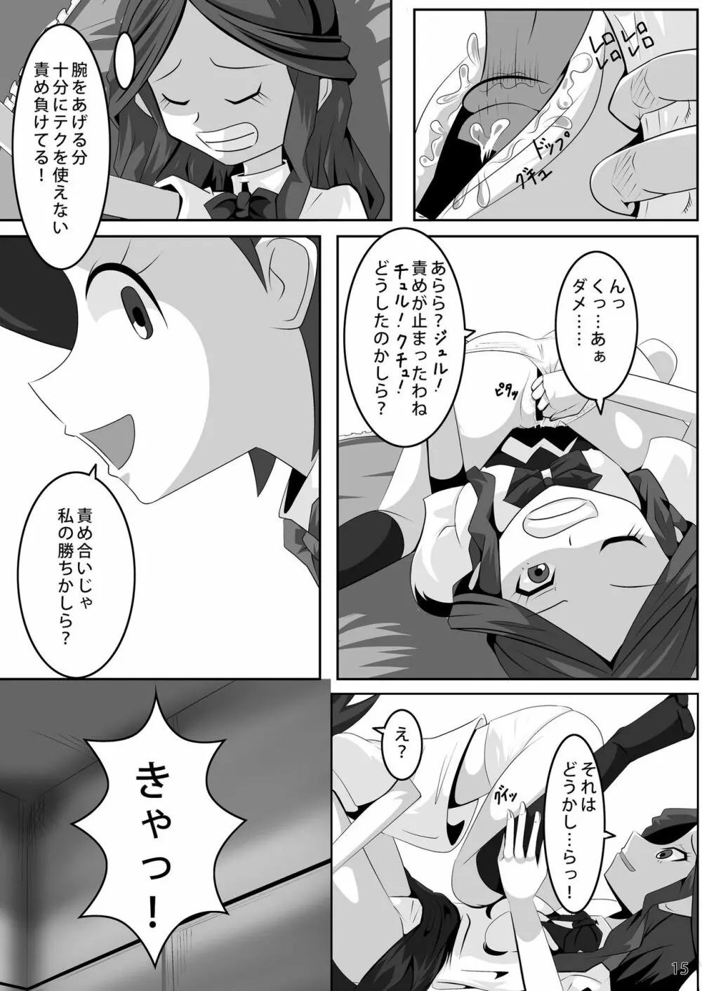レズバトルマネージャー秋 後編 - page14