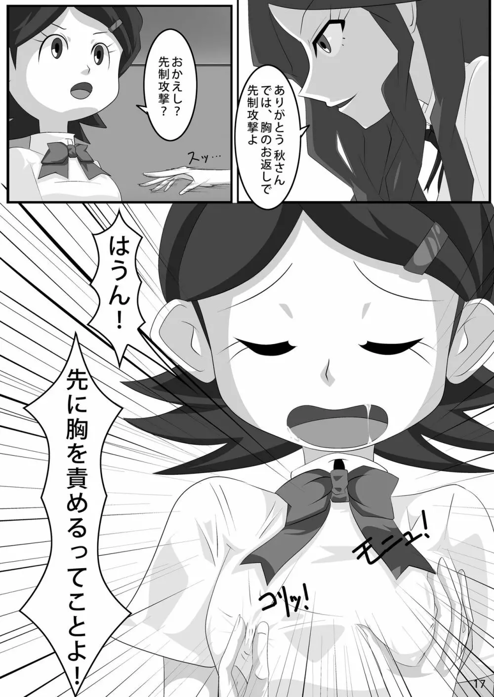 レズバトルマネージャー秋 後編 - page16