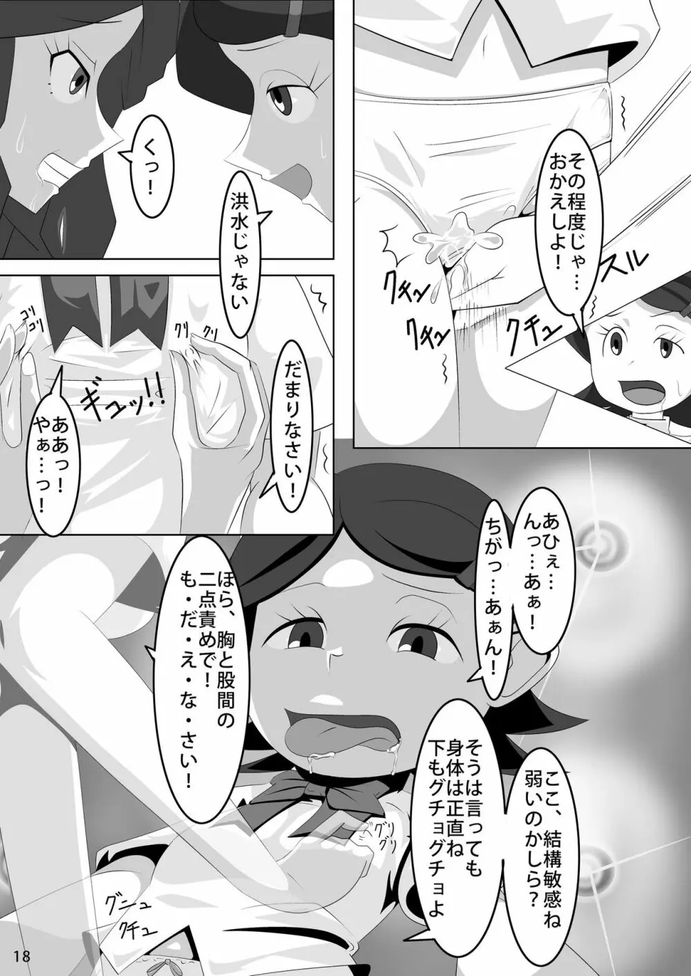 レズバトルマネージャー秋 後編 - page17