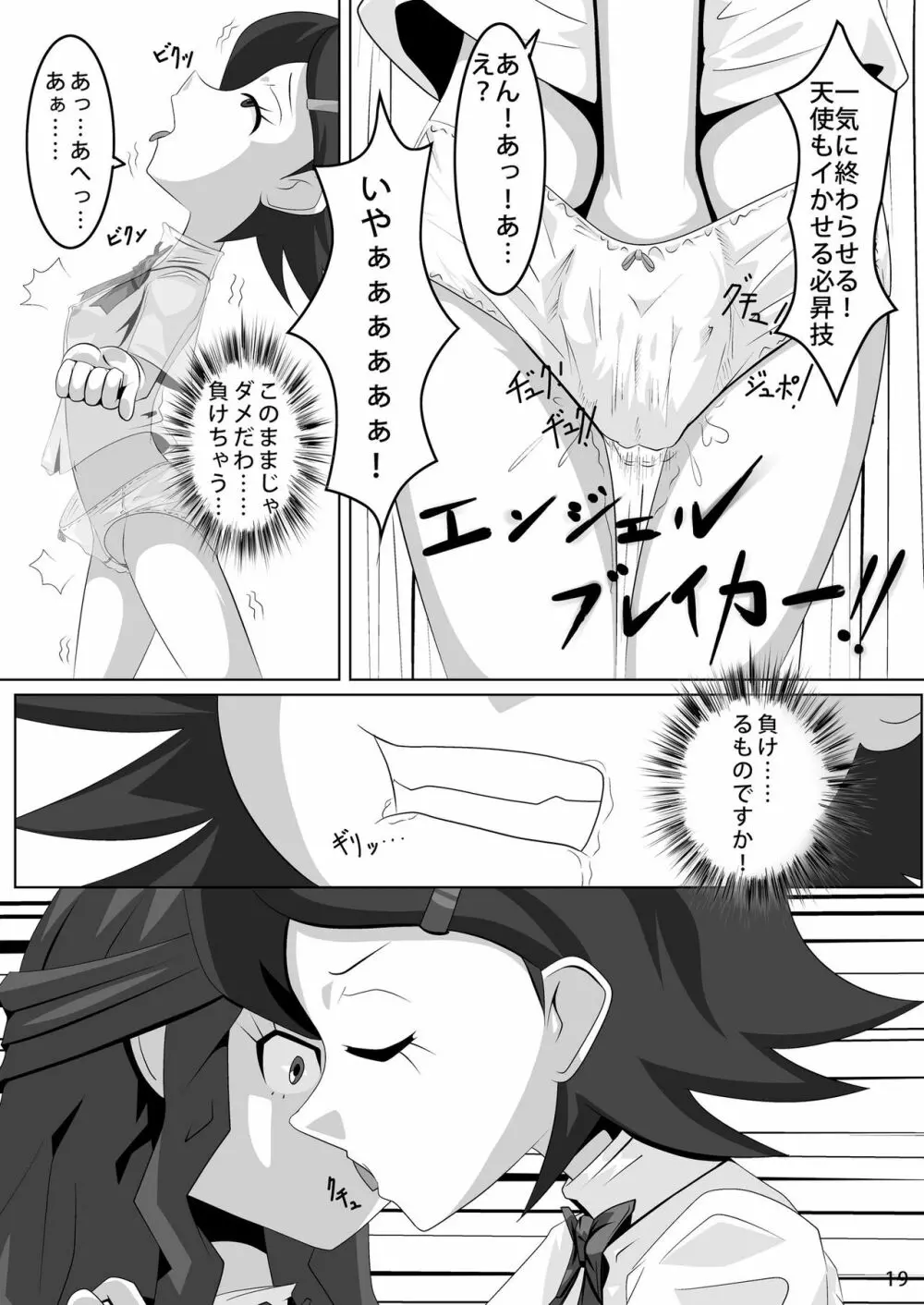 レズバトルマネージャー秋 後編 - page18
