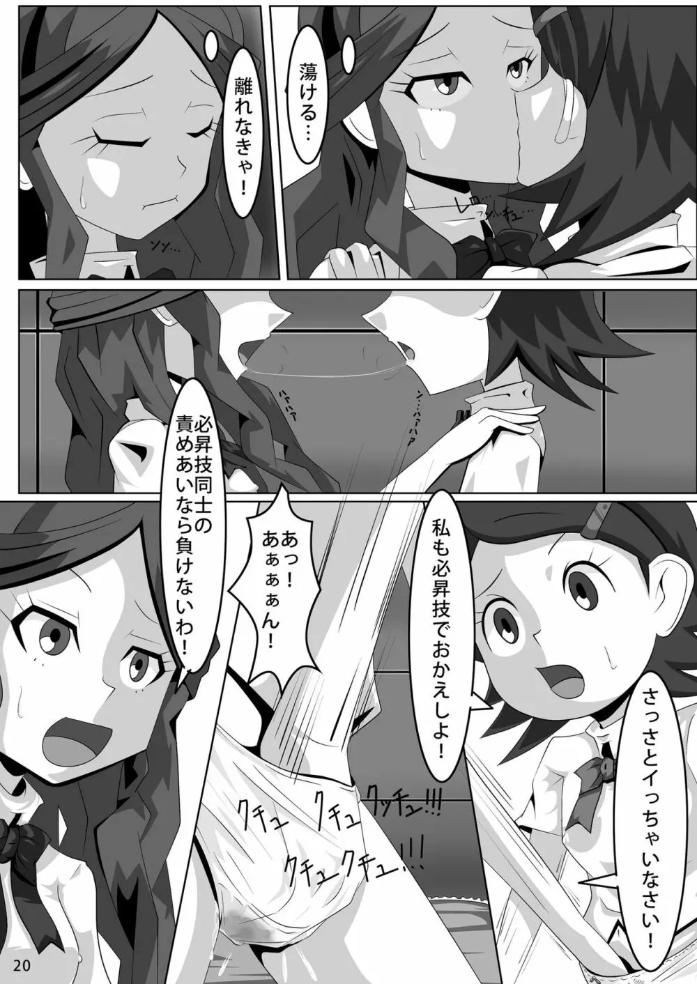 レズバトルマネージャー秋 後編 - page19