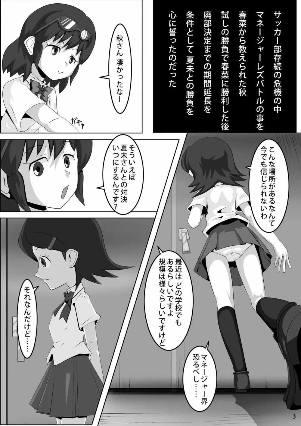 レズバトルマネージャー秋 後編 - page2