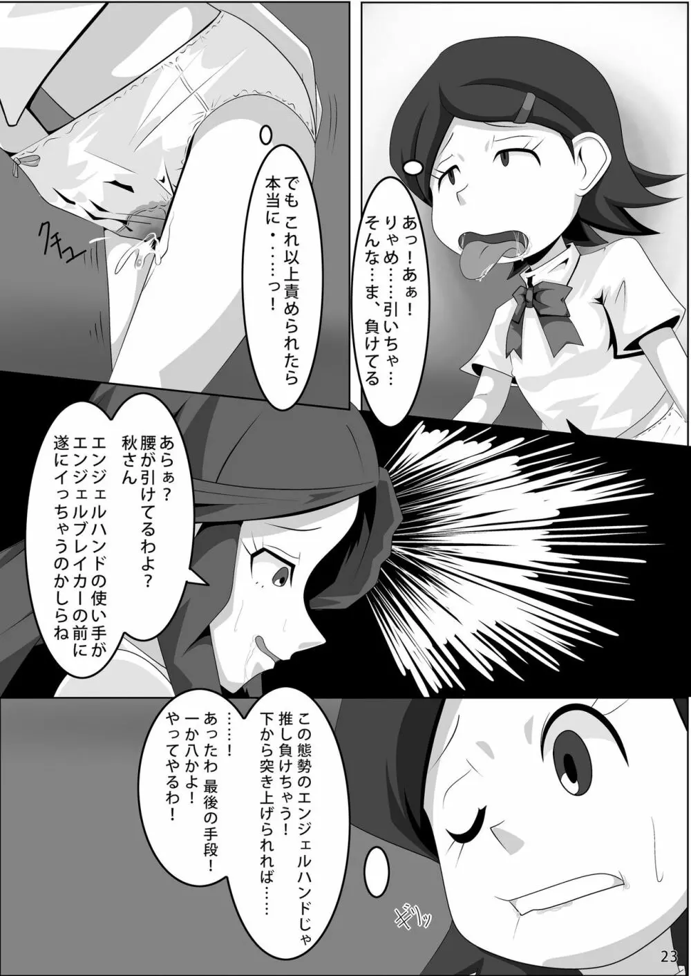 レズバトルマネージャー秋 後編 - page22