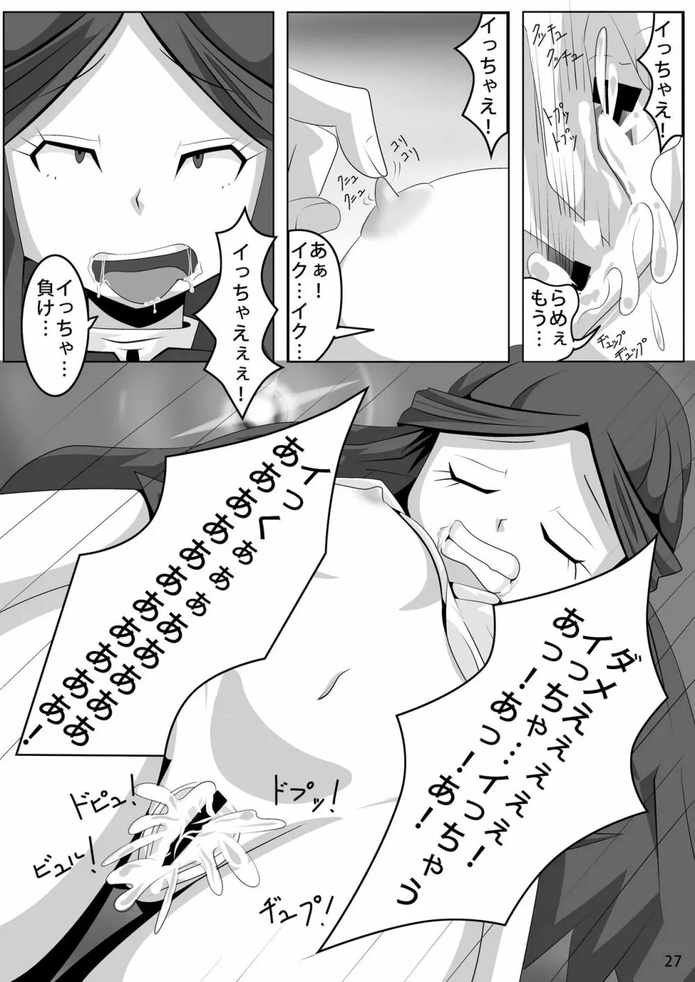 レズバトルマネージャー秋 後編 - page26