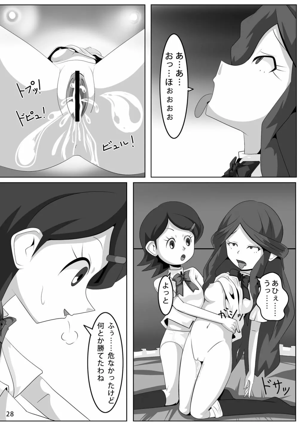 レズバトルマネージャー秋 後編 - page27