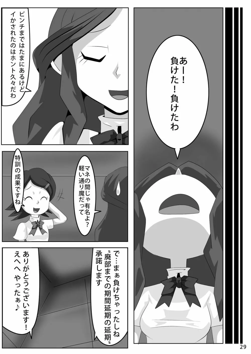 レズバトルマネージャー秋 後編 - page28