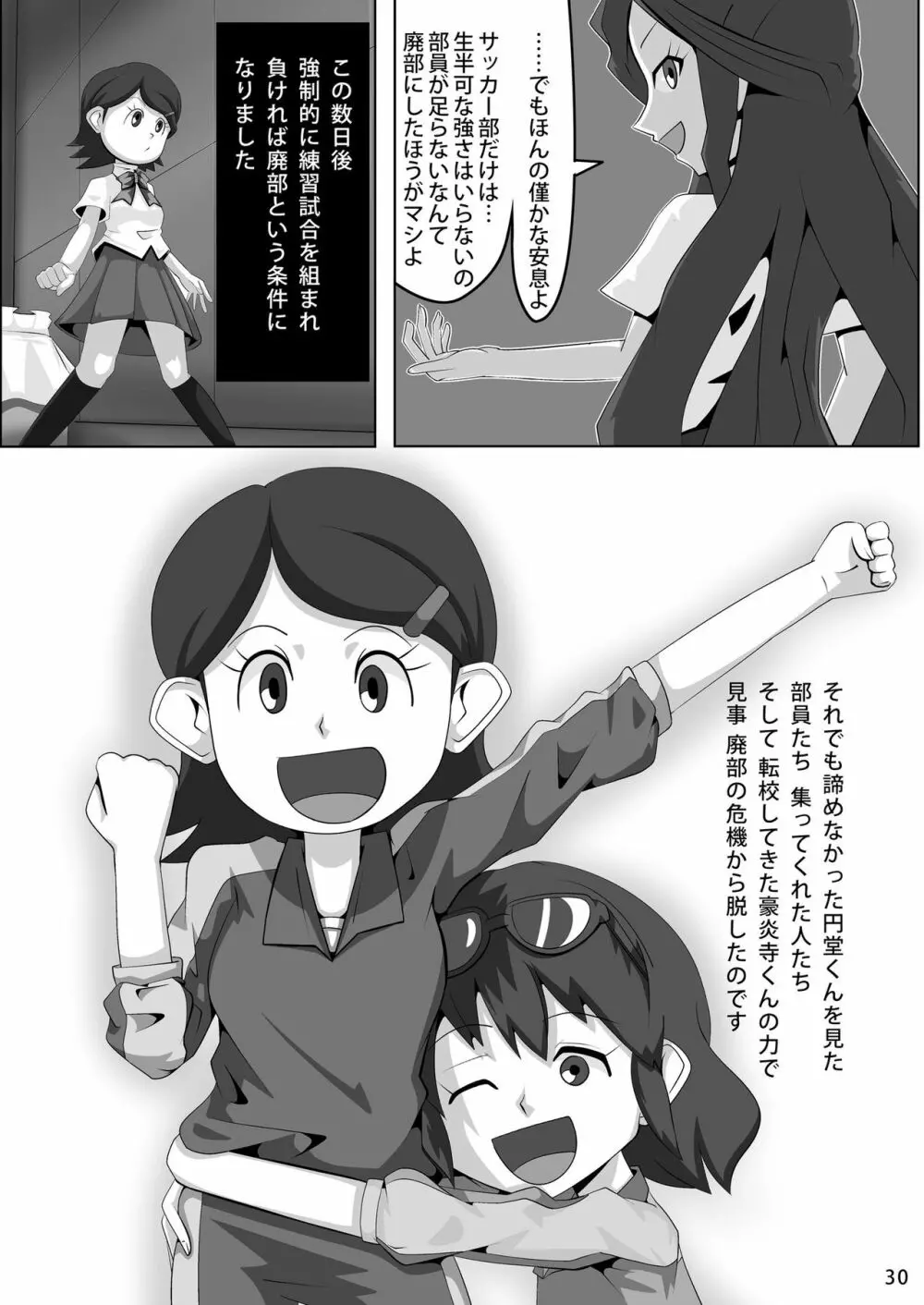 レズバトルマネージャー秋 後編 - page29