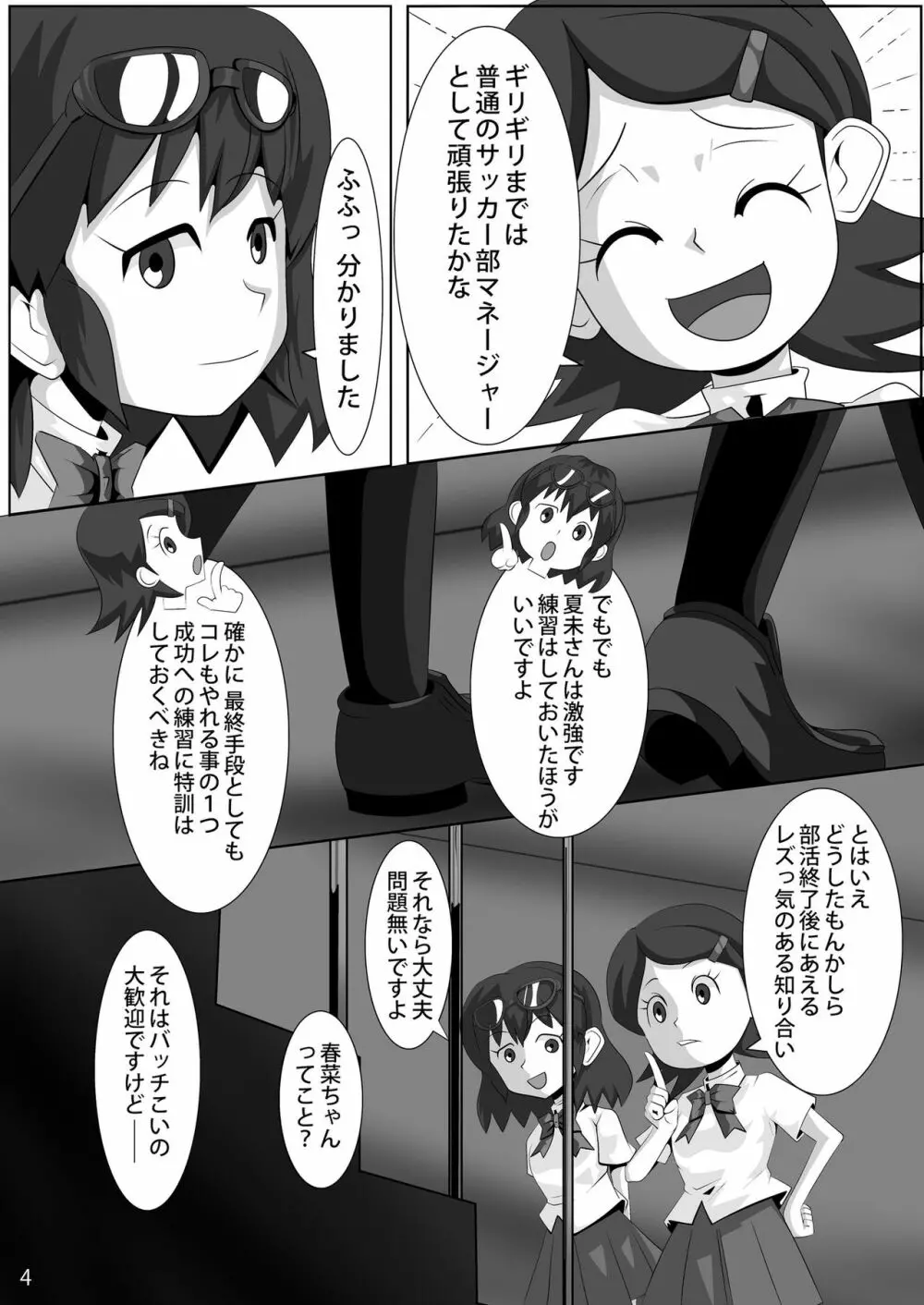 レズバトルマネージャー秋 後編 - page3